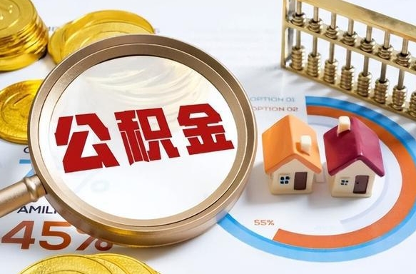 广元公积金封存不到六个月可以取吗（公积金封存不到六个月有什么办法可以取出来）